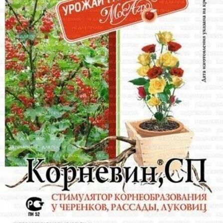 Корневин 8 гр